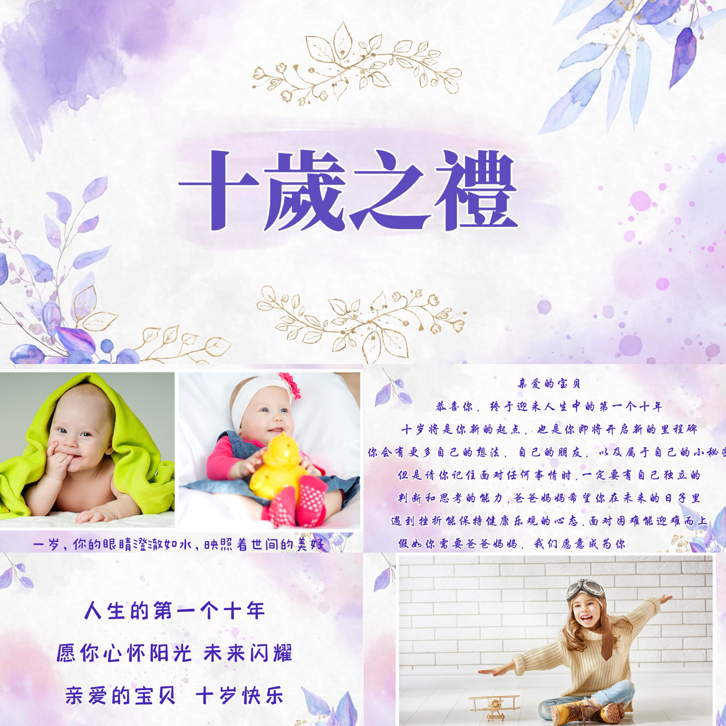 十岁生日视频制作男孩女孩成长礼FLASH/动画制作