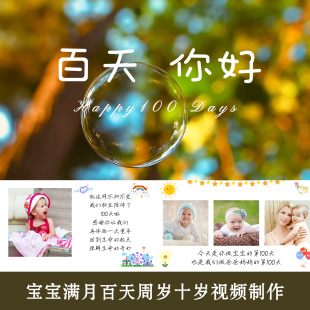 百天视频制作宝宝百日宴周岁生日宴满月酒十岁成长礼电子相册投屏