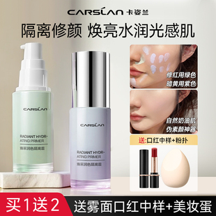 卡姿蘭隔離霜妝前乳女打底遮瑕提亮膚色三合一保濕 隱形毛孔學(xué)生黨