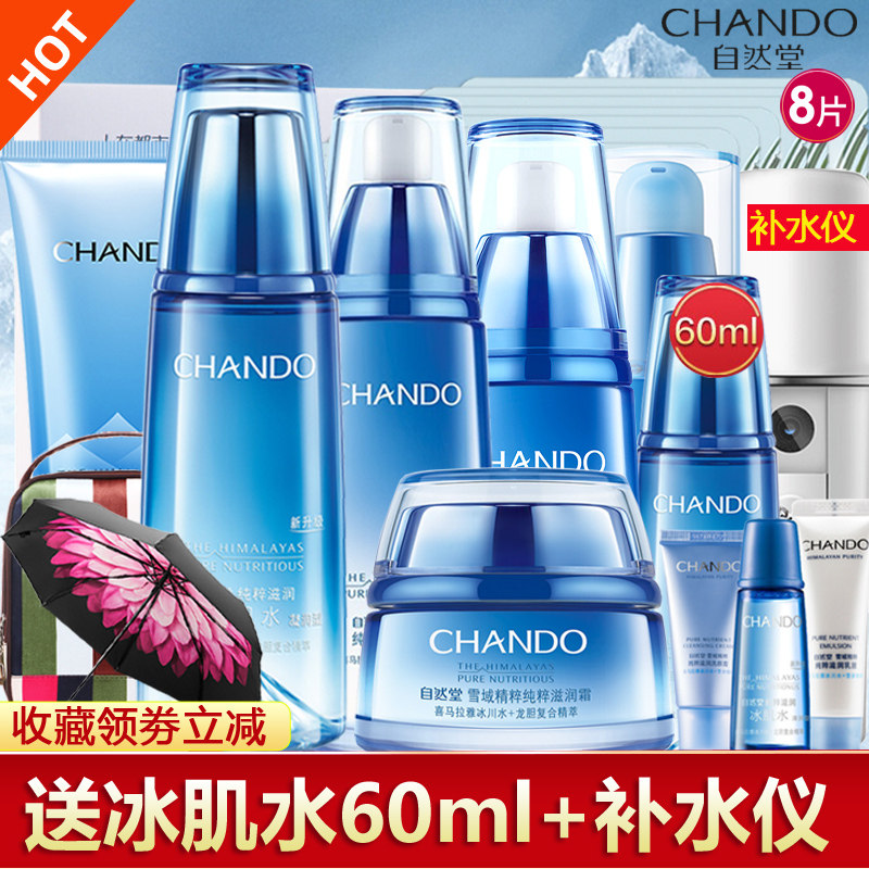 自然堂护肤套装正品雪域精粹保湿补水面部护理化妆品女官方旗舰店