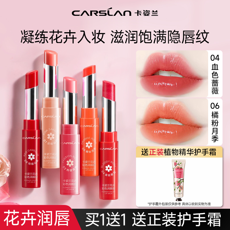 卡姿兰变色润唇膏女保湿滋润补水二合一秋冬不掉色不沾杯防水口红