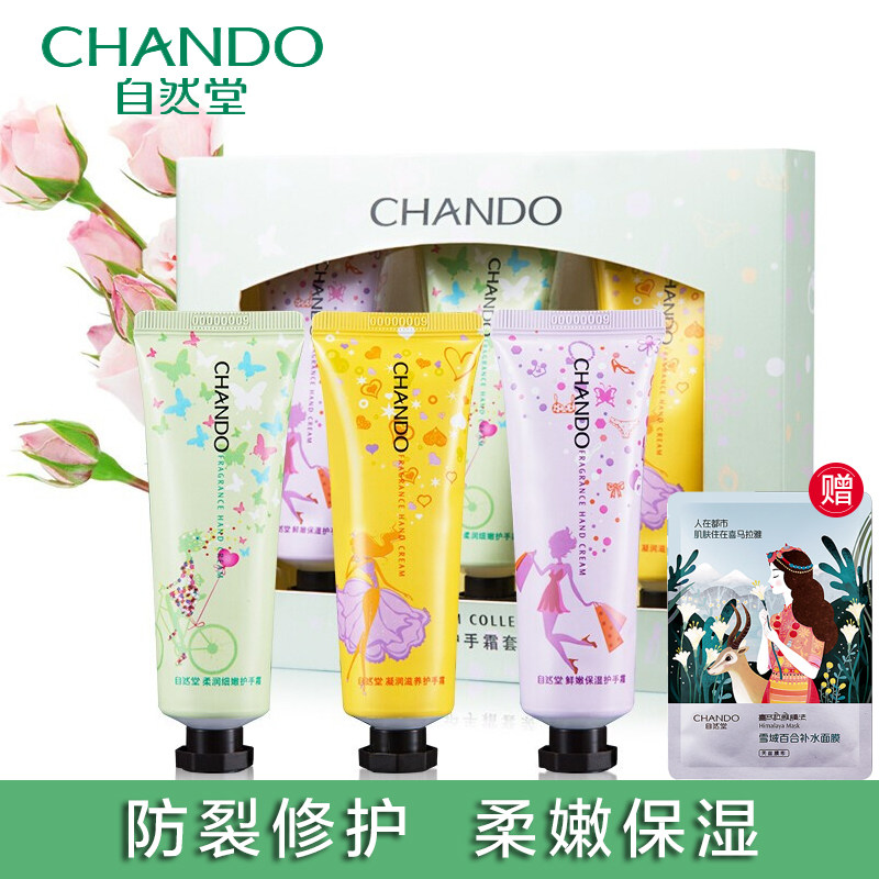 自然堂护手霜套装鲜嫩滋养保湿防干裂冬季套盒旗舰店官网正品男女