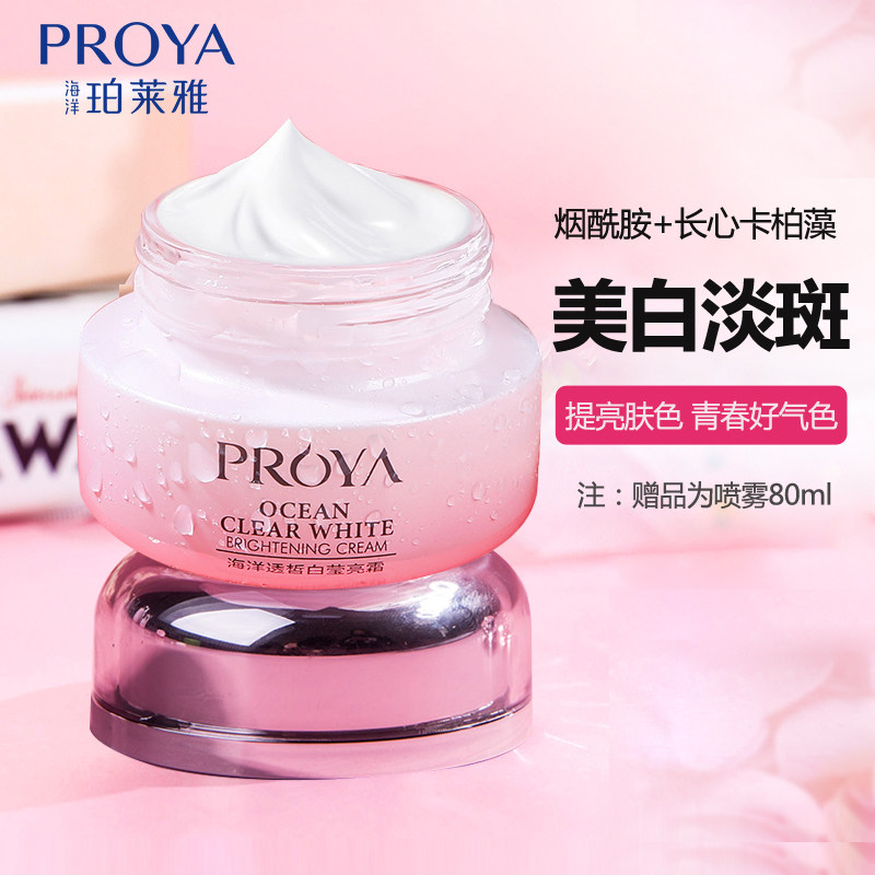 珀莱雅面霜补水保湿滋润美白淡斑提亮肤色官方旗舰店男女正品秋冬