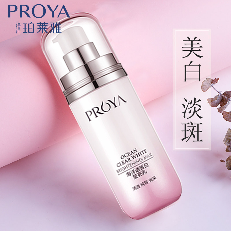 珀莱雅乳液正品泊莱雅海洋透皙白莹亮乳补水保湿美白淡斑护肤品女
