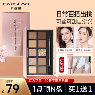 卡姿兰十色眼影盘2024年新款综合盘大地色打底修容日常淡妆官方