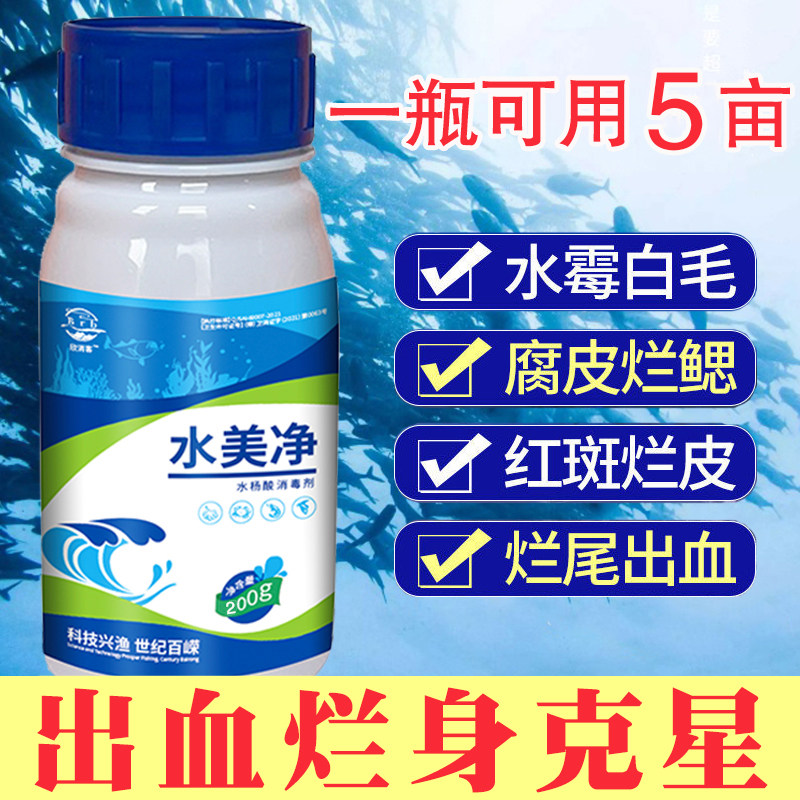 水美净水产养殖鱼虾蟹鱼药增溶氧水霉病除臭消毒杀菌水霉腐皮烂腮