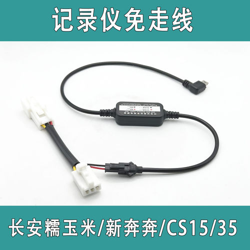 长安阅读灯免走线录仪降压线