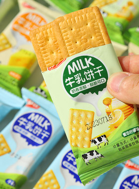 牛乳芝士饼干 干薄脆饼干 干学生营养早餐休闲 零食小吃散装多口