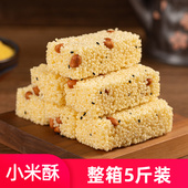 好吃 休闲零食小吃特产小米酥米花糖米糕老式 糕点花生大米酥整箱
