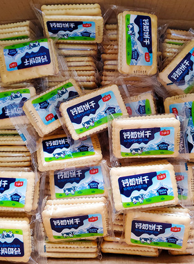 钙奶饼干老式怀旧高钙饼干儿童老年人零食早餐代餐休闲食品整箱