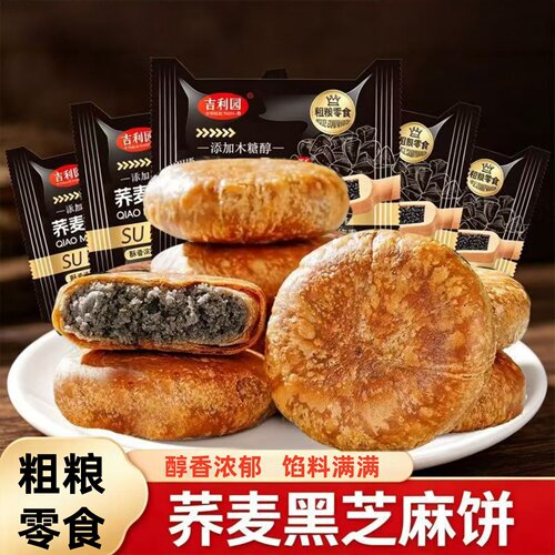 荞麦黑芝麻酥饼独立包