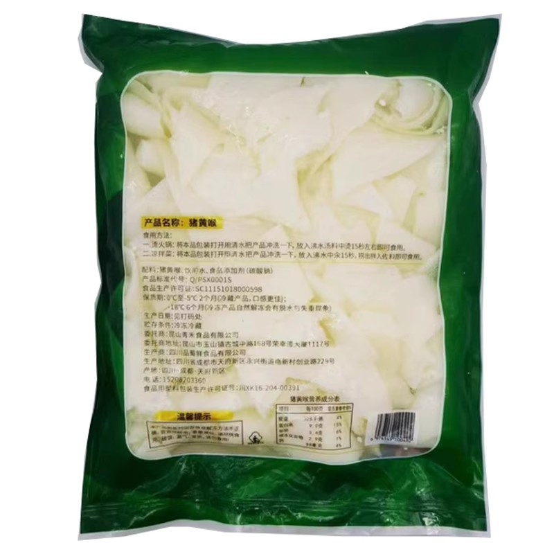 铭时猪黄喉2.5kg 新鲜冷冻黄喉片猪心管四川重庆火锅食材配菜商用