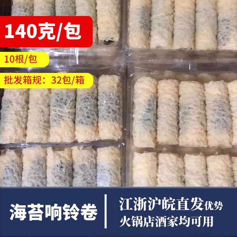 火锅店商用食材整箱海苔响铃卷