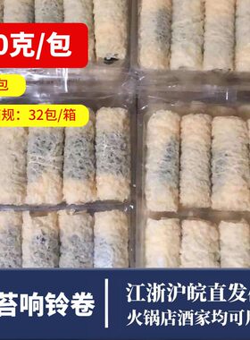 火锅店商用食材整箱海苔响铃卷