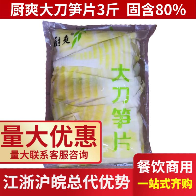 厨爽大刀笋片1500克*6袋整箱包邮火锅食材串串嫩罗汉笋片王 笋尖