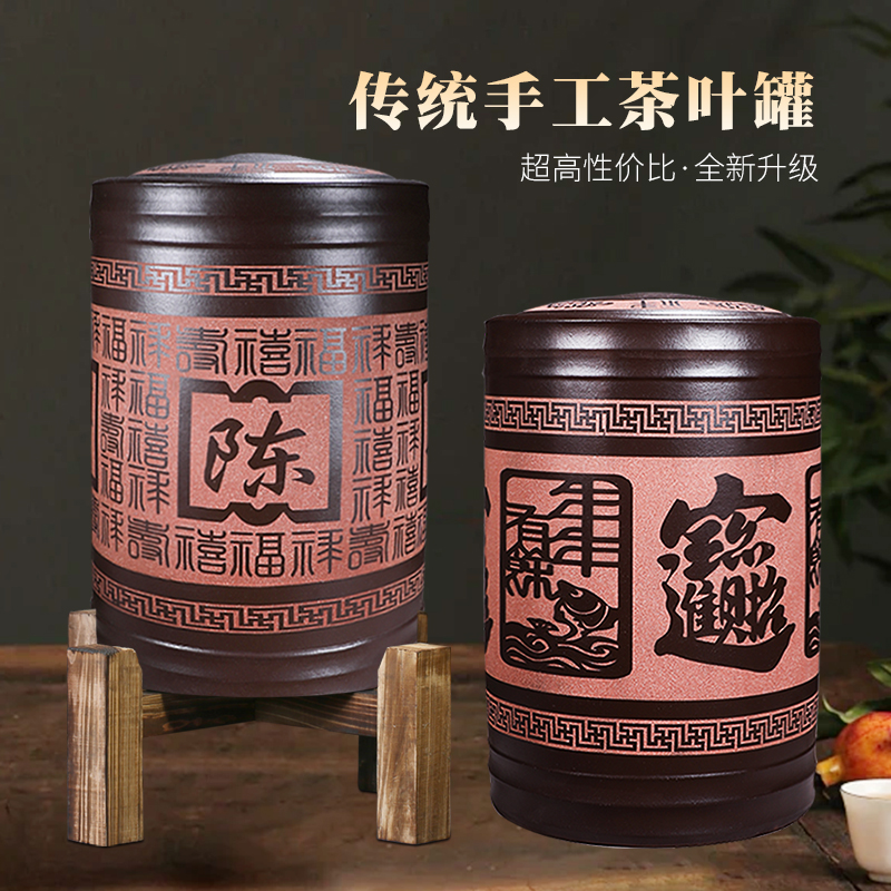 宜兴紫砂茶叶罐密封罐陶瓷普洱茶叶罐大号普洱饼茶罐茶缸存储茶罐