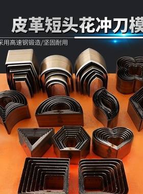 刀模花冲子DIY皮革打孔工具 异型冲打花器心形五角星水滴套装