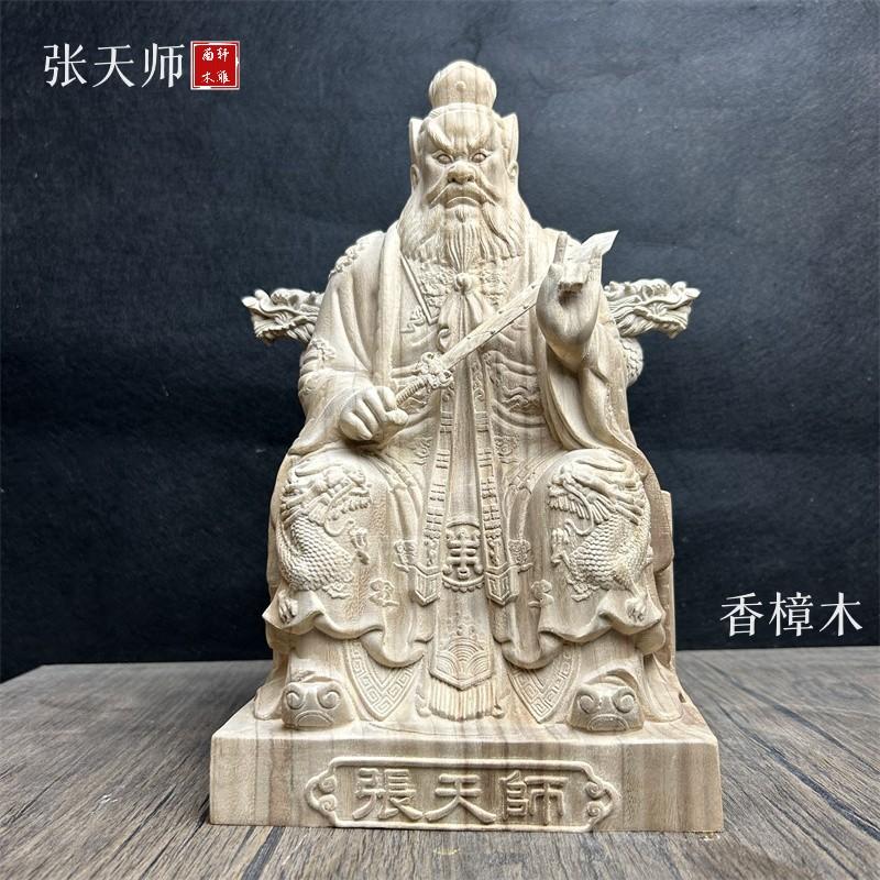 高30cm龙虎山张天师香樟木