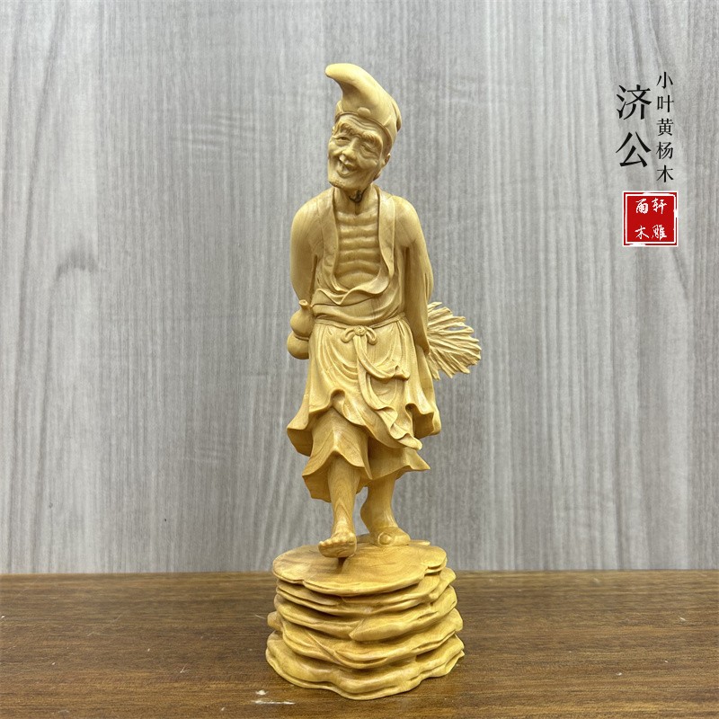 活佛济公摆件济颠道济和尚黄杨木