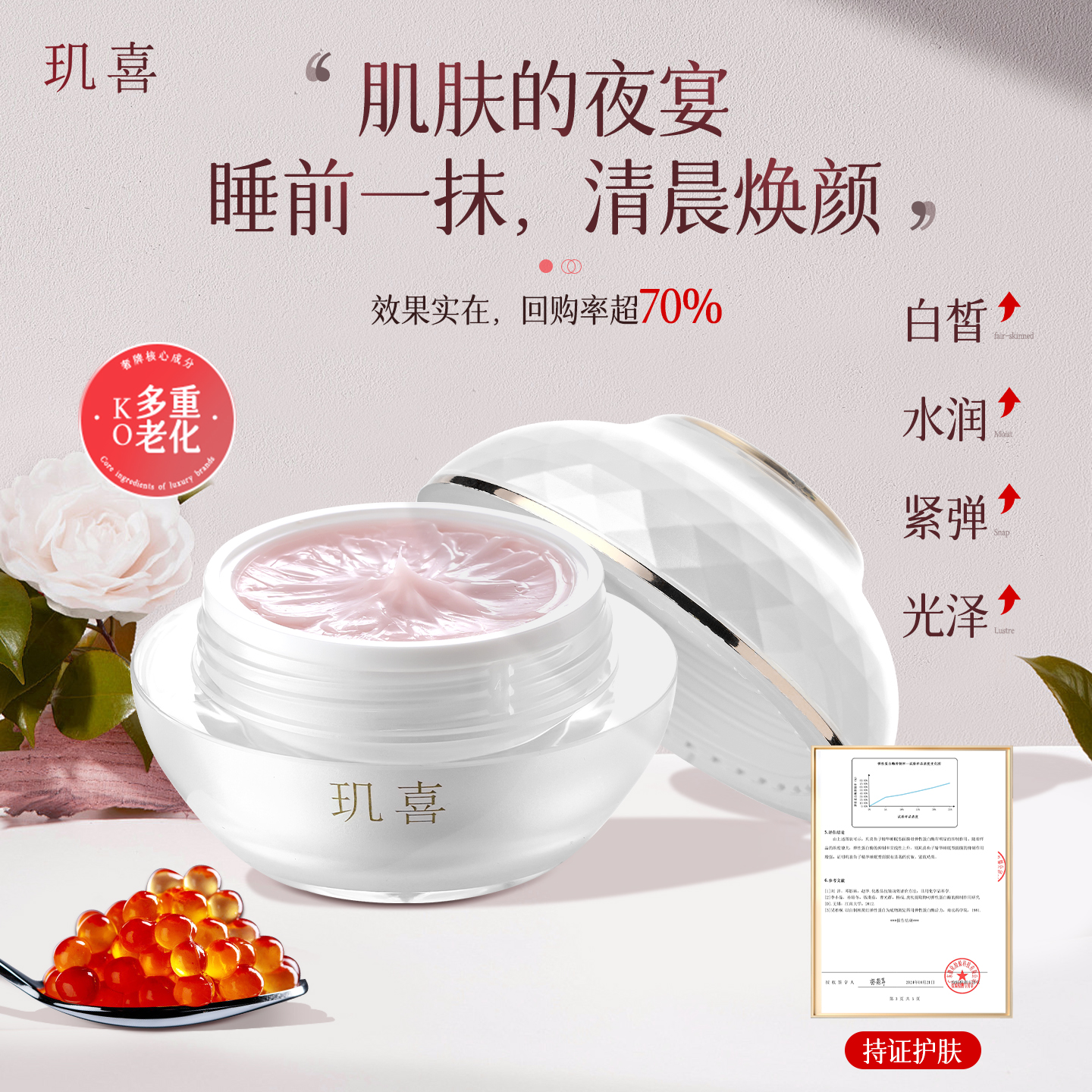 玑喜鱼子精华睡眠面膜免洗涂抹面膜嫩白滋润抗老化小白瓶