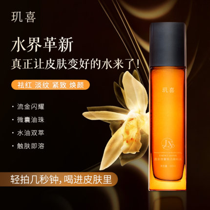 玑喜提拉紧致抗氧化修复水油平衡焕活精粹水抗皱高保湿清颜补水