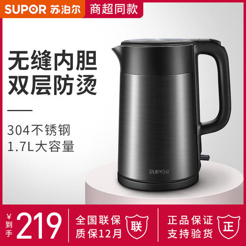 苏泊尔SW-17S32A电热水壶自动断电304不锈钢双层防烫大容量烧水壶