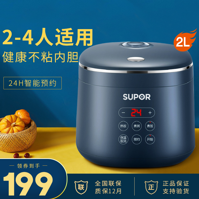 苏泊尔多功能家用迷你电饭锅2升