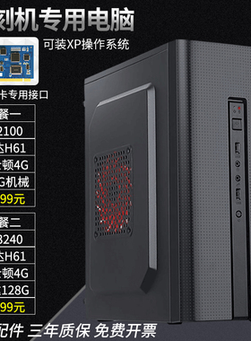 雕刻机专用电脑 支持常见雕刻卡 有COM口可装XP系统 维宏金雕文泰