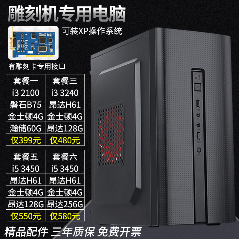 雕刻机专用电脑全新维宏金雕文泰