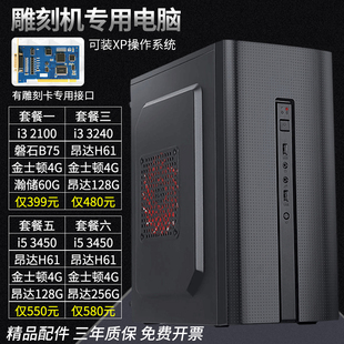 XP系统 有COM口可装 维宏金雕文泰 支持常见雕刻卡 雕刻机专用电脑