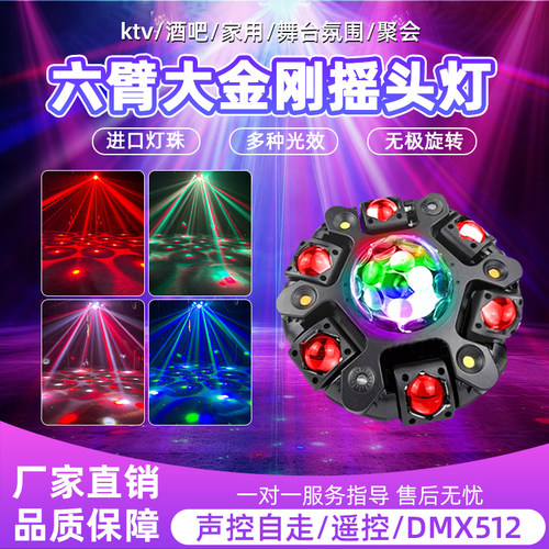 六臂金刚家用ktv氛围灯