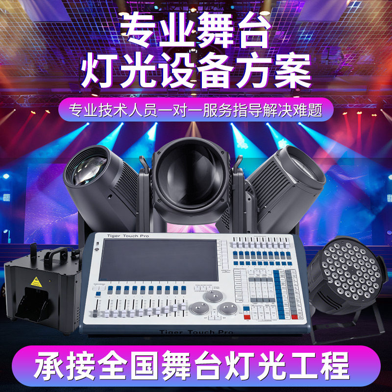 舞台灯光设备全套酒吧婚礼宴会图片