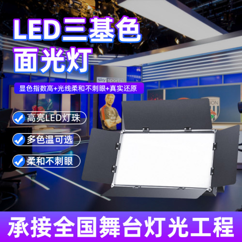 直播间三基色面光灯LED平板灯