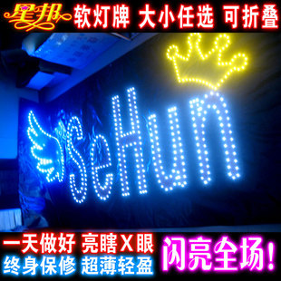 活动吴世勋SeHun演唱会歌迷LED灯牌订做折叠软灯幅手举横幅定制作