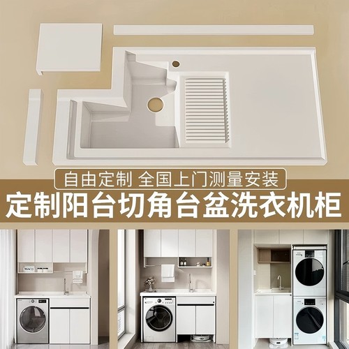 洗衣机柜洗衣池台盆任意定制