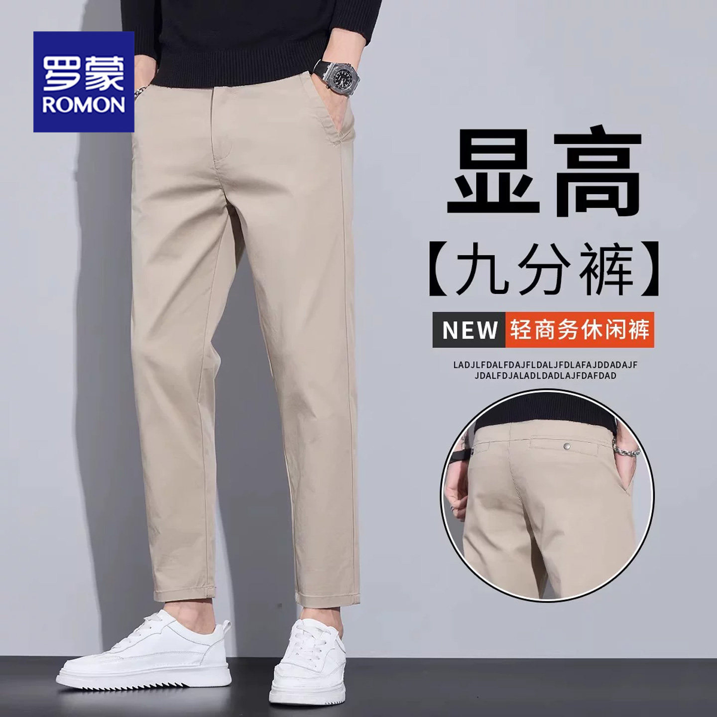 罗蒙休闲九分裤男士2026新款夏季薄款卡其商务弹力宽松直筒长裤子