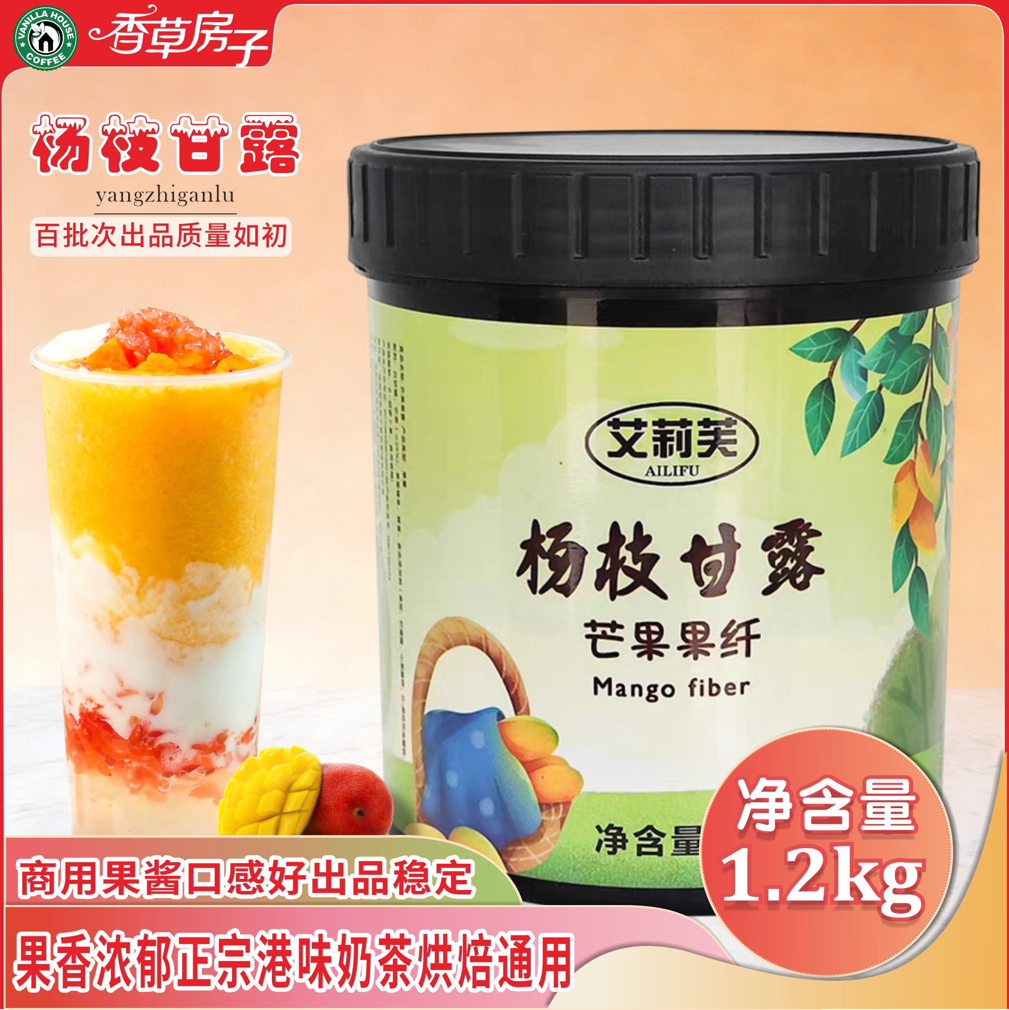 杨枝甘露饮品艾莉芙芒果果纤 芒果果酱 夏日水果茶奶茶店专用包邮