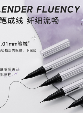 极细0.01眼线笔防水不晕染