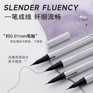 極細(xì)0.01眼線筆防水不暈染 新手初學(xué)者防汗臥蠶筆速干持久自然