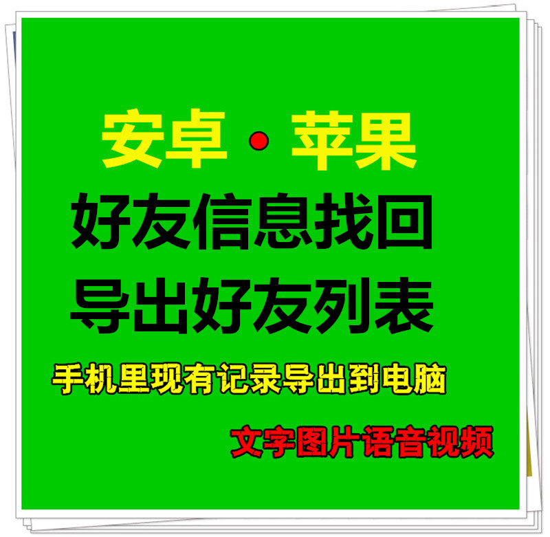 手机聊天记录qq软件好友被封冻结列表号提取登陆不了导出