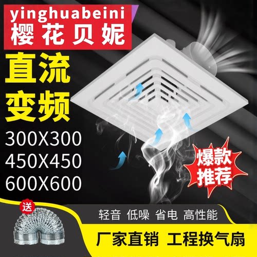 樱花贝妮直流变频排气换气排风扇