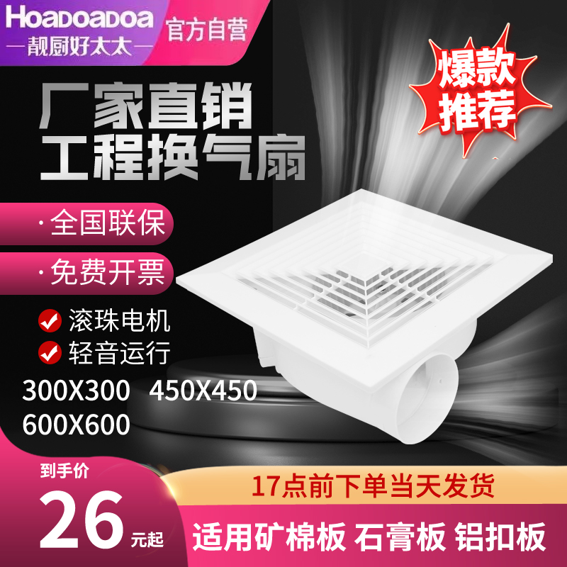 好太太集成吊顶排气扇600x600换气扇300x300强力静音嵌入式排风扇