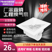 排风扇 好太太集成吊顶排气扇600x600换气扇300x300强力静音嵌入式