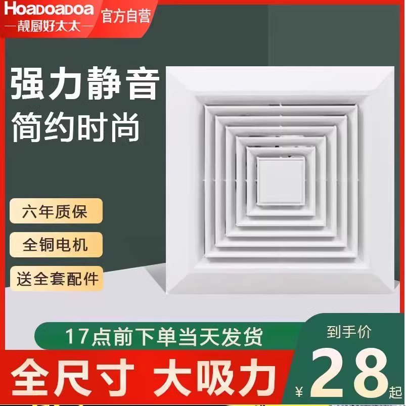 好太太排气扇300x300天花静音顶