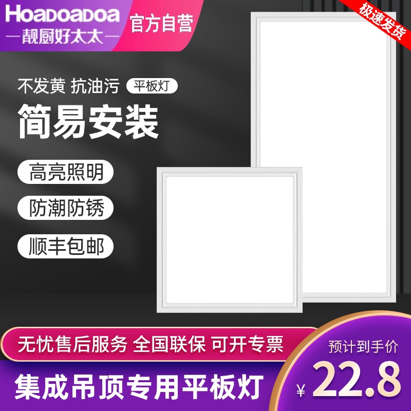 好太太60x60led平板灯吊顶面板灯