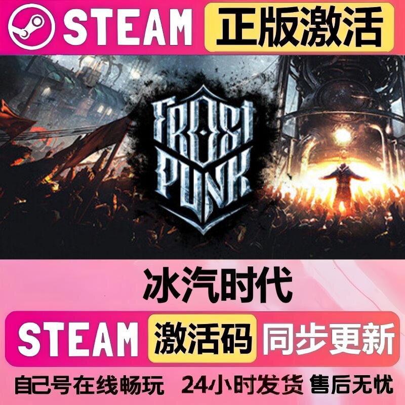 steam正版冰汽时代激活码cdk激活入库Frostpunk国区全DLC在线畅玩