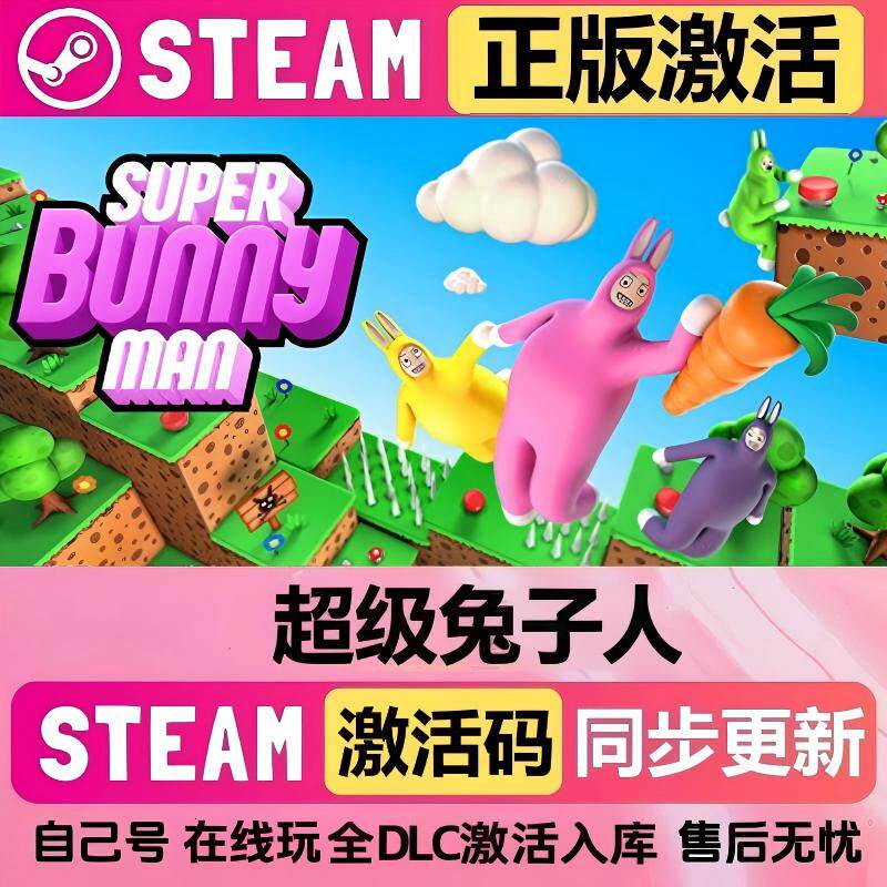 超级兔子人steam单机游戏 简体中文全DLC 支持双人同屏PC电脑游戏