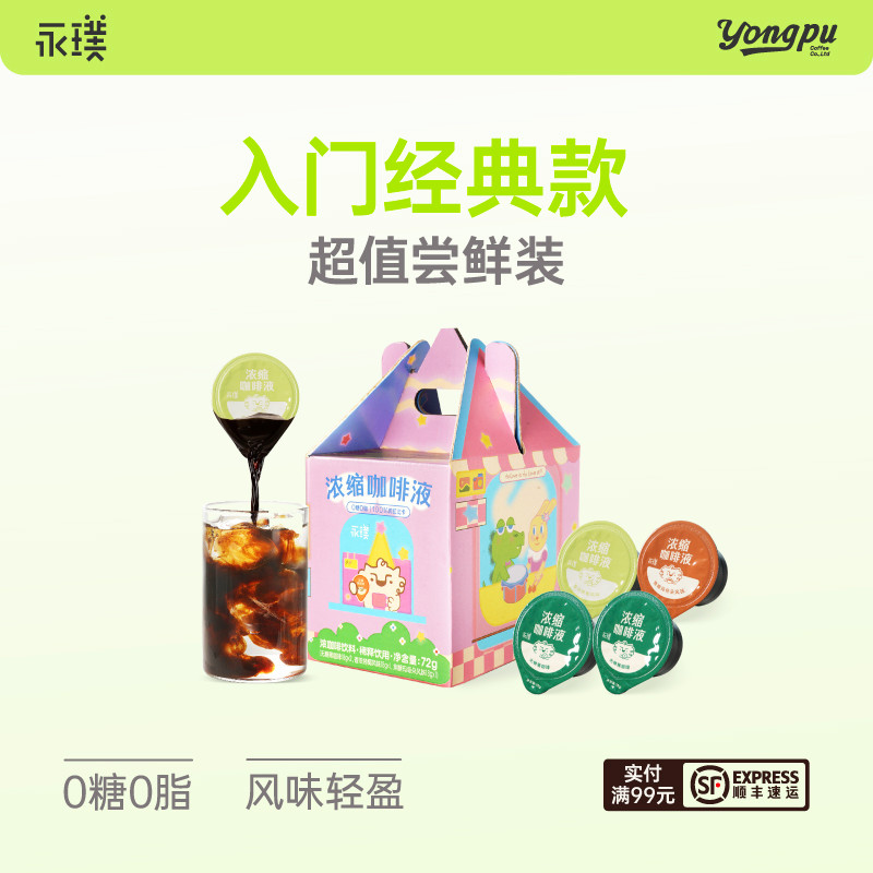【限时补贴】永璞咖啡浓缩液0糖0脂速溶冰美式无糖胶囊即享
