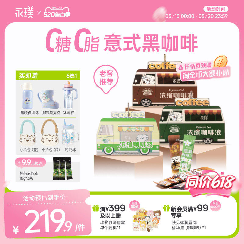【同价618】永璞浓缩咖啡液黑咖啡拿铁美式咖啡速溶80条装便携