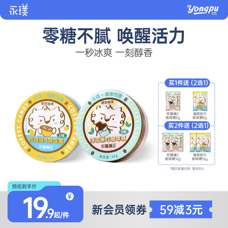 永璞零糖太妃糖36g盒装一秒冰爽图片